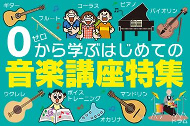 音楽楽典バナー